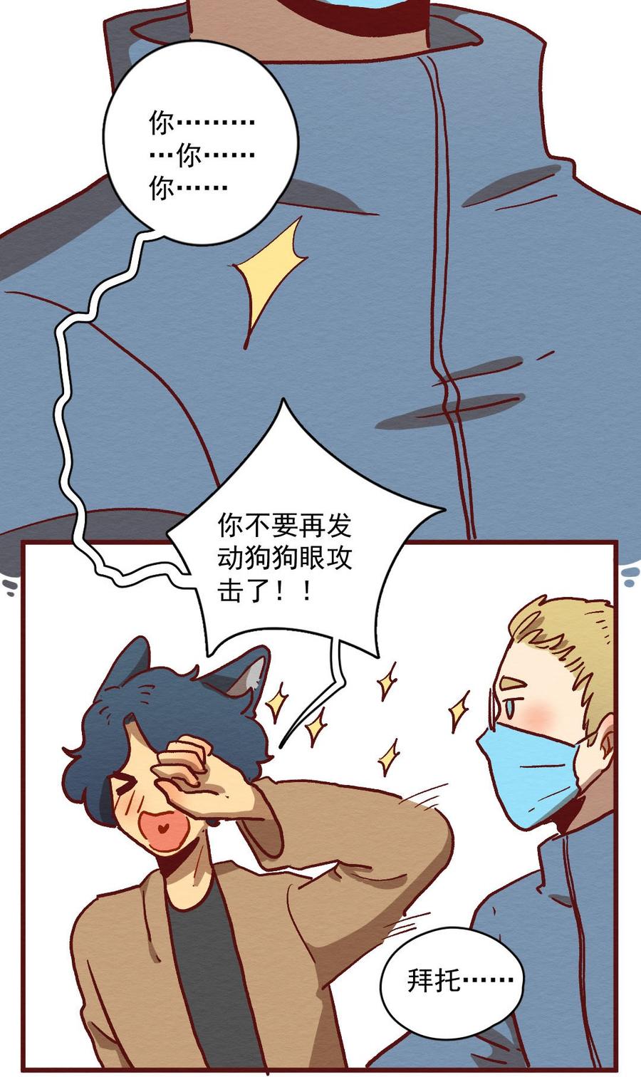 喂，看见耳朵啦 - 297话 非常任务（二） - 第11张图