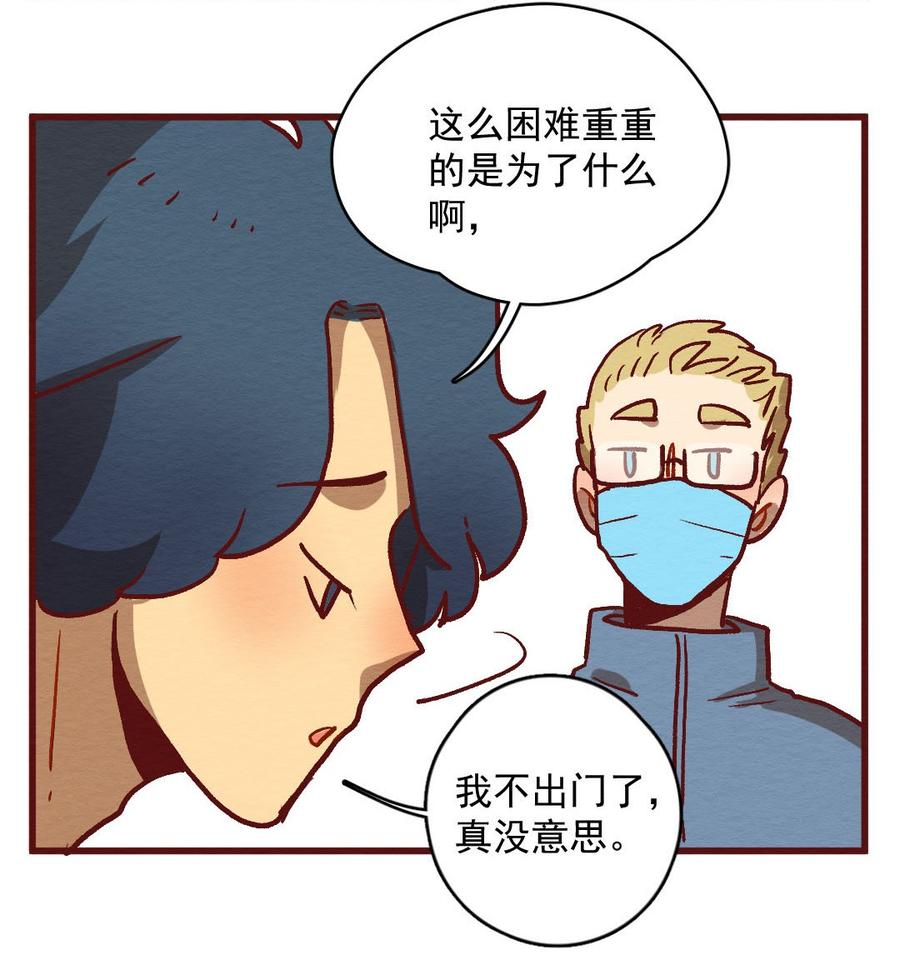 喂，看见耳朵啦 - 297话 非常任务（二） - 第7张图