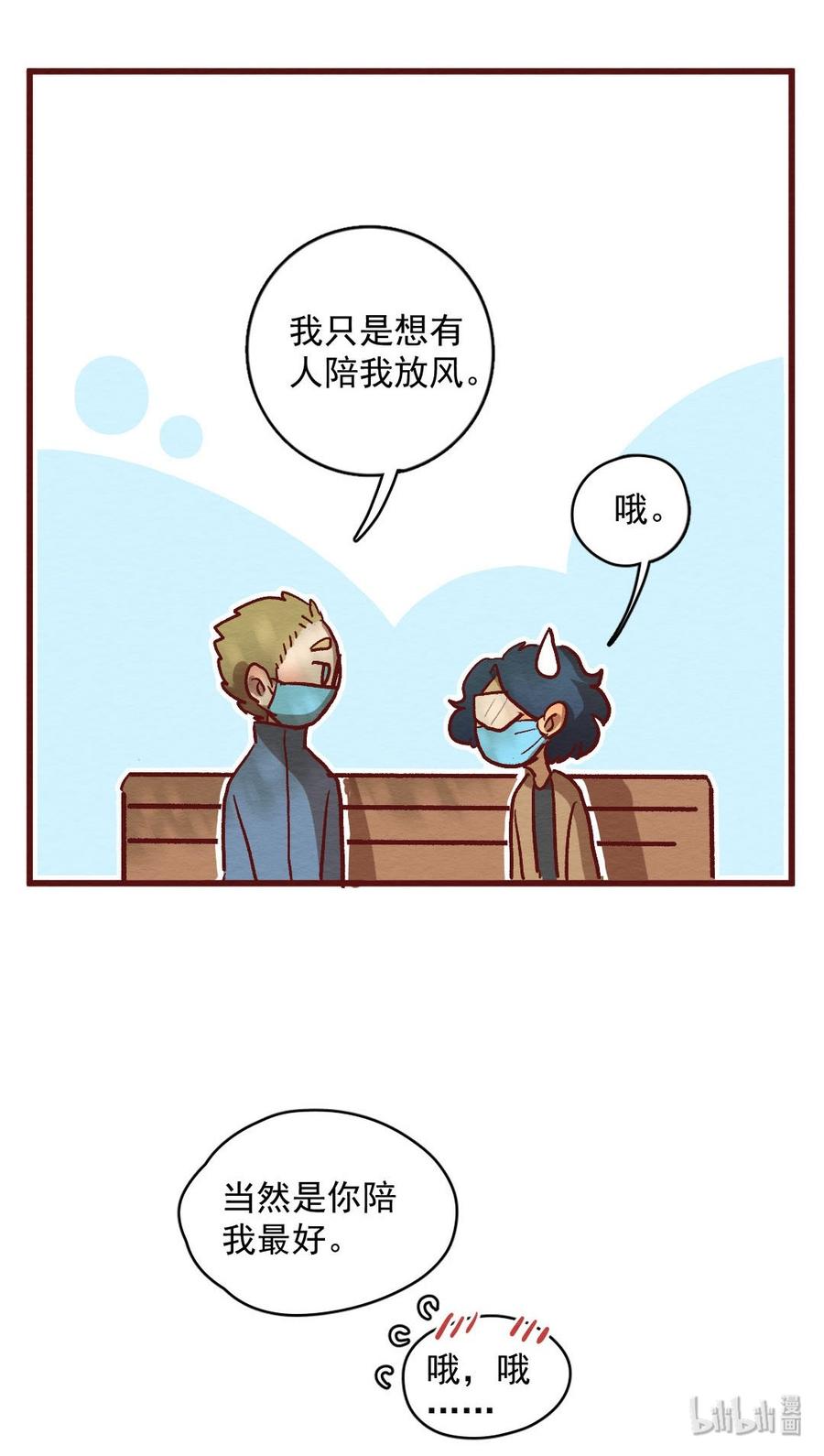 喂，看见耳朵啦 - 297话 非常任务（二） - 第28张图