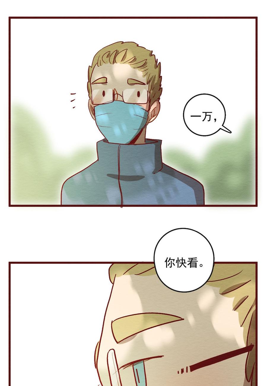 喂，看见耳朵啦 - 297话 非常任务（二） - 第20张图