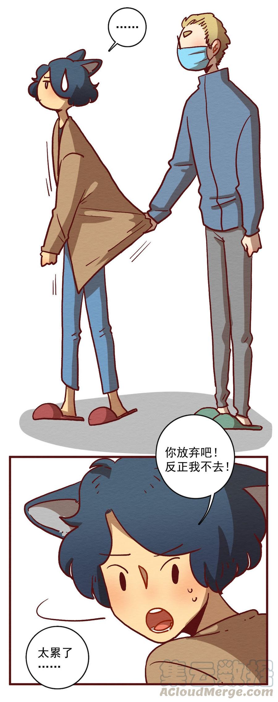 喂，看见耳朵啦 - 297话 非常任务（二） - 第9张图