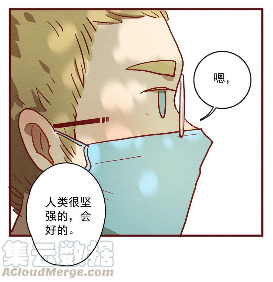 喂，看见耳朵啦 - 297话 非常任务（二） - 第25张图