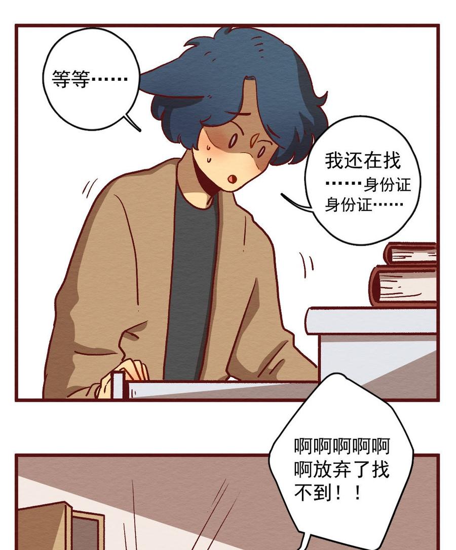 喂，看见耳朵啦 - 297话 非常任务（二） - 第2张图