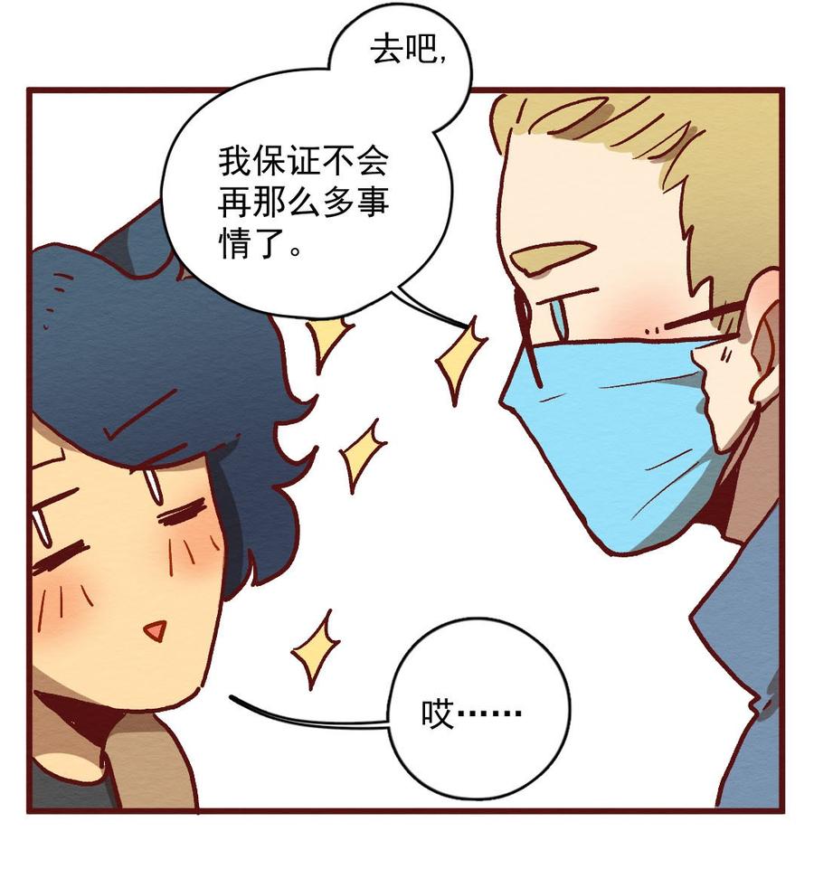 喂，看见耳朵啦 - 297话 非常任务（二） - 第12张图