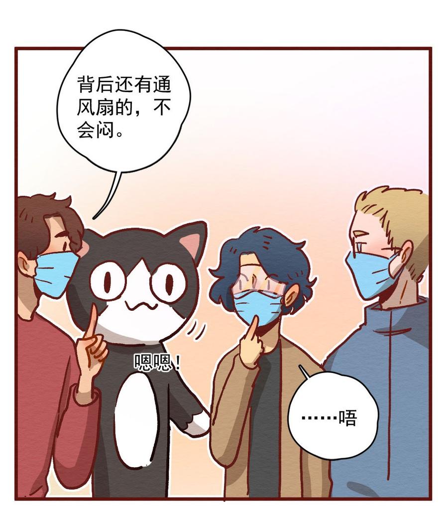 喂，看见耳朵啦 - 298话 非常任务（三） - 第8张图