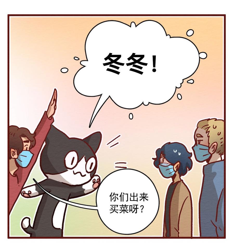 喂，看见耳朵啦 - 298话 非常任务（三） - 第6张图