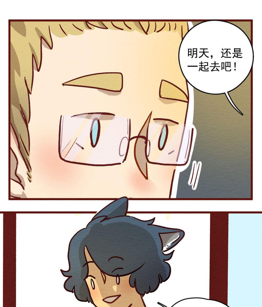 喂，看见耳朵啦 - 298话 非常任务（三） - 第28张图