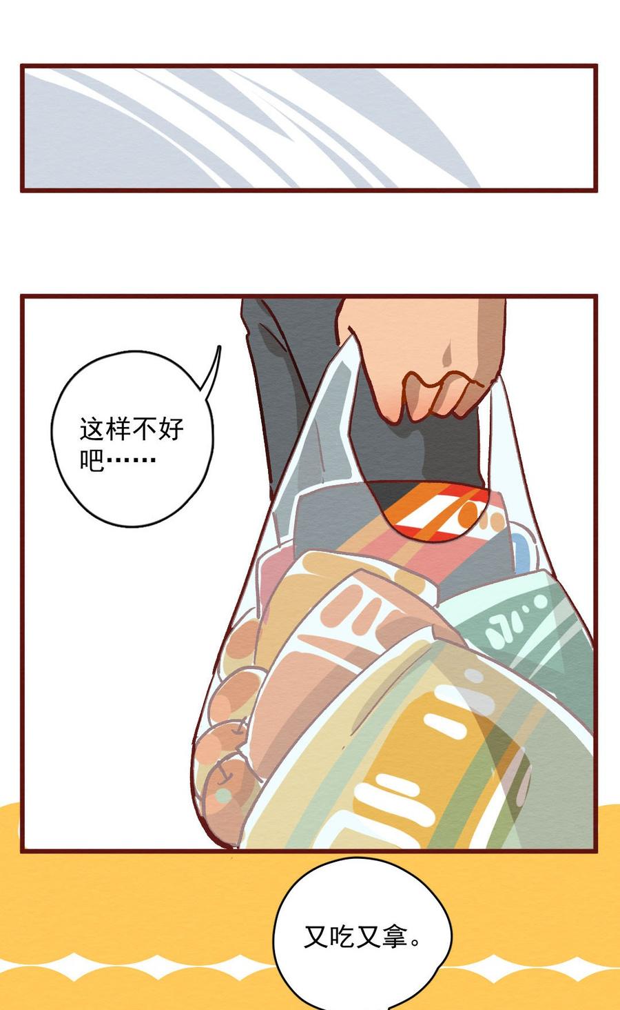 喂，看见耳朵啦 - 298话 非常任务（三） - 第20张图