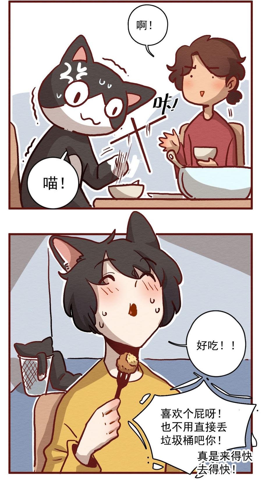 喂，看见耳朵啦 - 298话 非常任务（三） - 第16张图