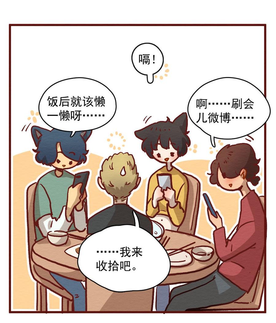 喂，看见耳朵啦 - 298话 非常任务（三） - 第18张图