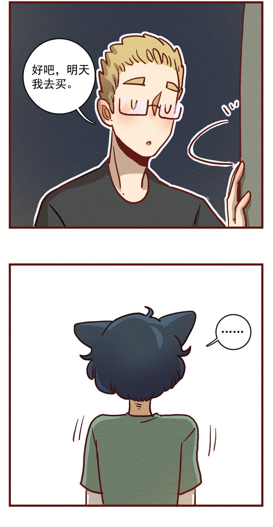 喂，看见耳朵啦 - 298话 非常任务（三） - 第27张图