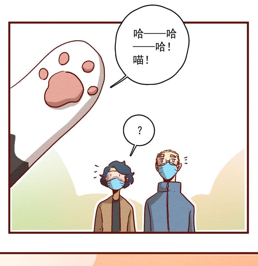 喂，看见耳朵啦 - 298话 非常任务（三） - 第3张图