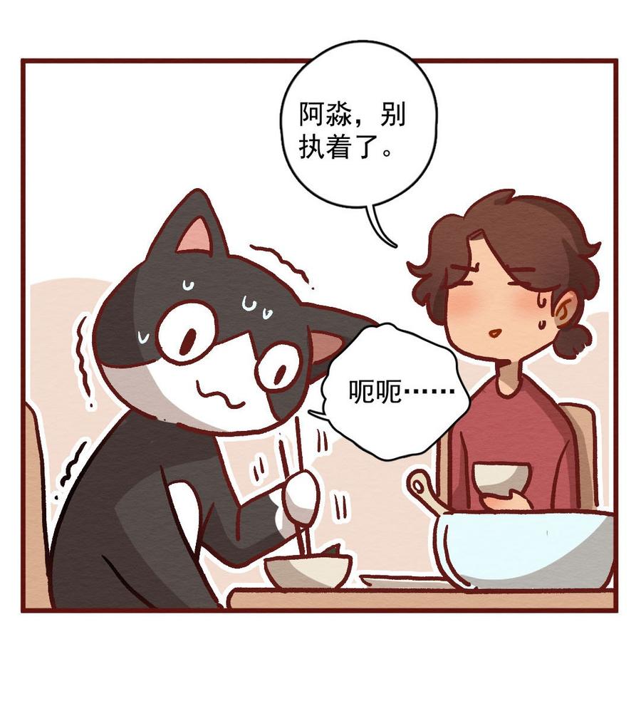 喂，看见耳朵啦 - 298话 非常任务（三） - 第14张图