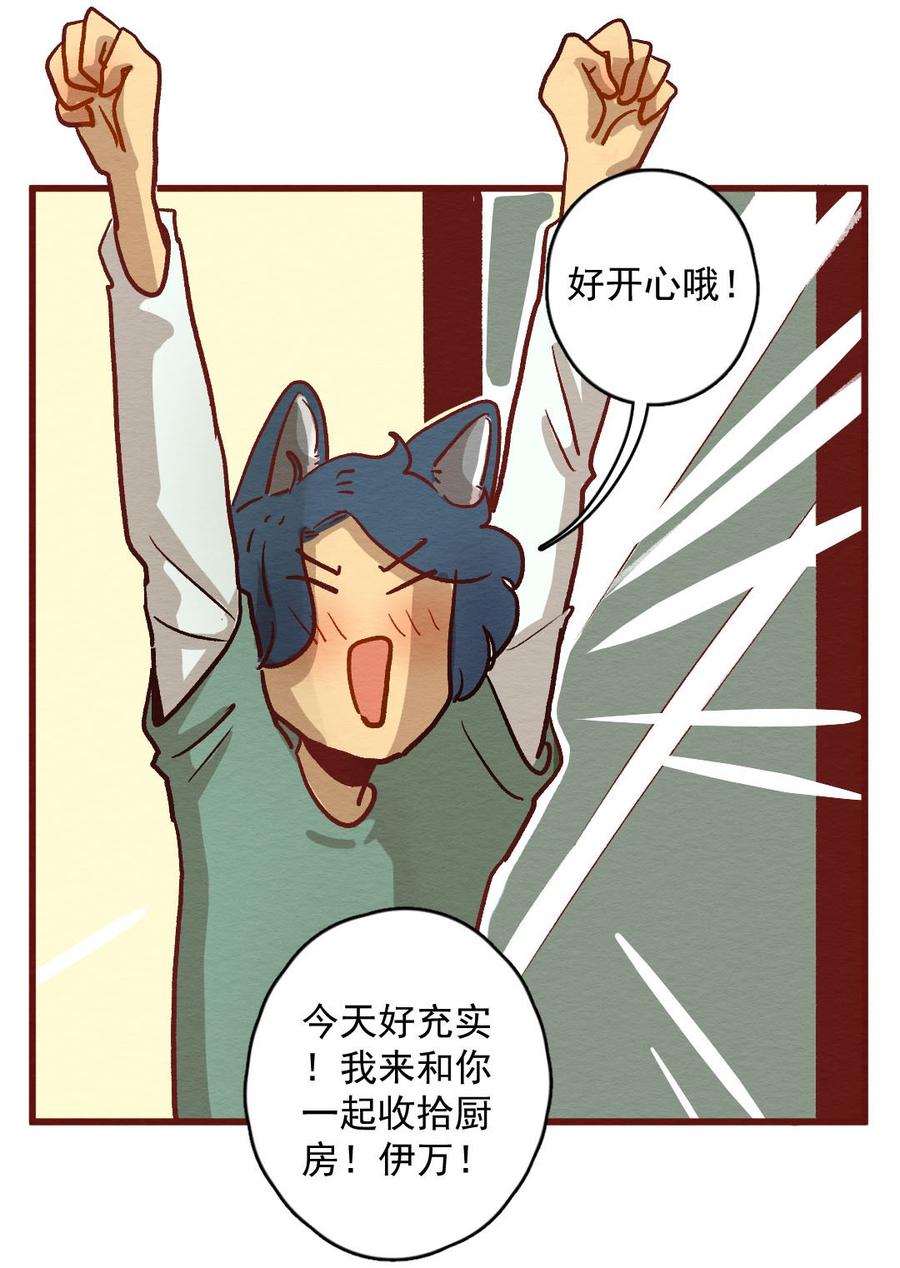 喂，看见耳朵啦 - 298话 非常任务（三） - 第22张图