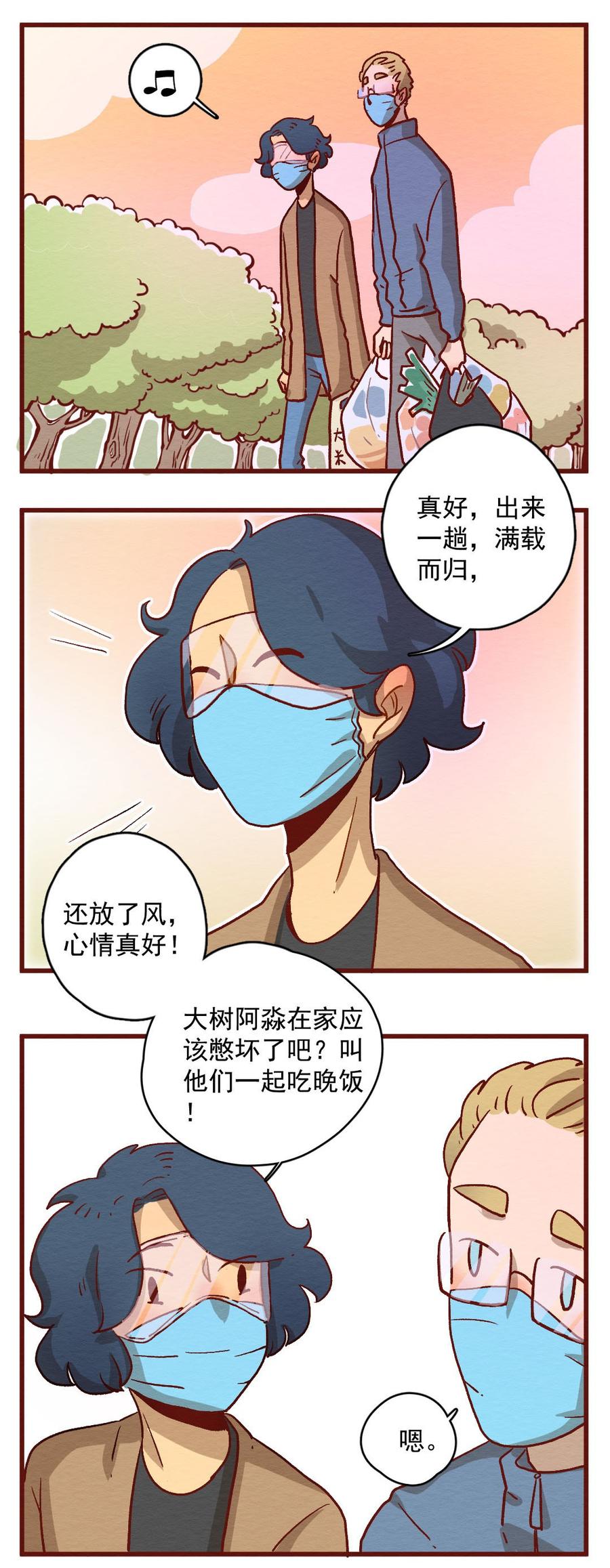 喂，看见耳朵啦 - 298话 非常任务（三） - 第2张图