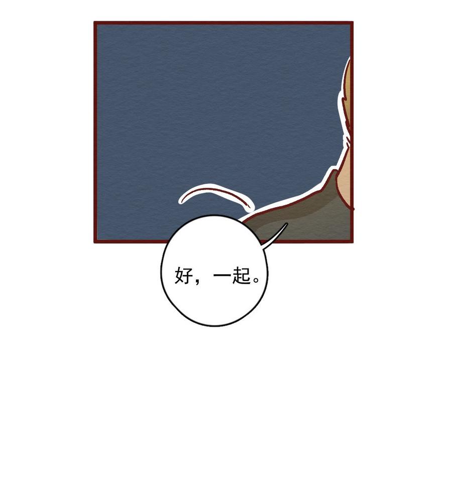 喂，看见耳朵啦 - 298话 非常任务（三） - 第30张图
