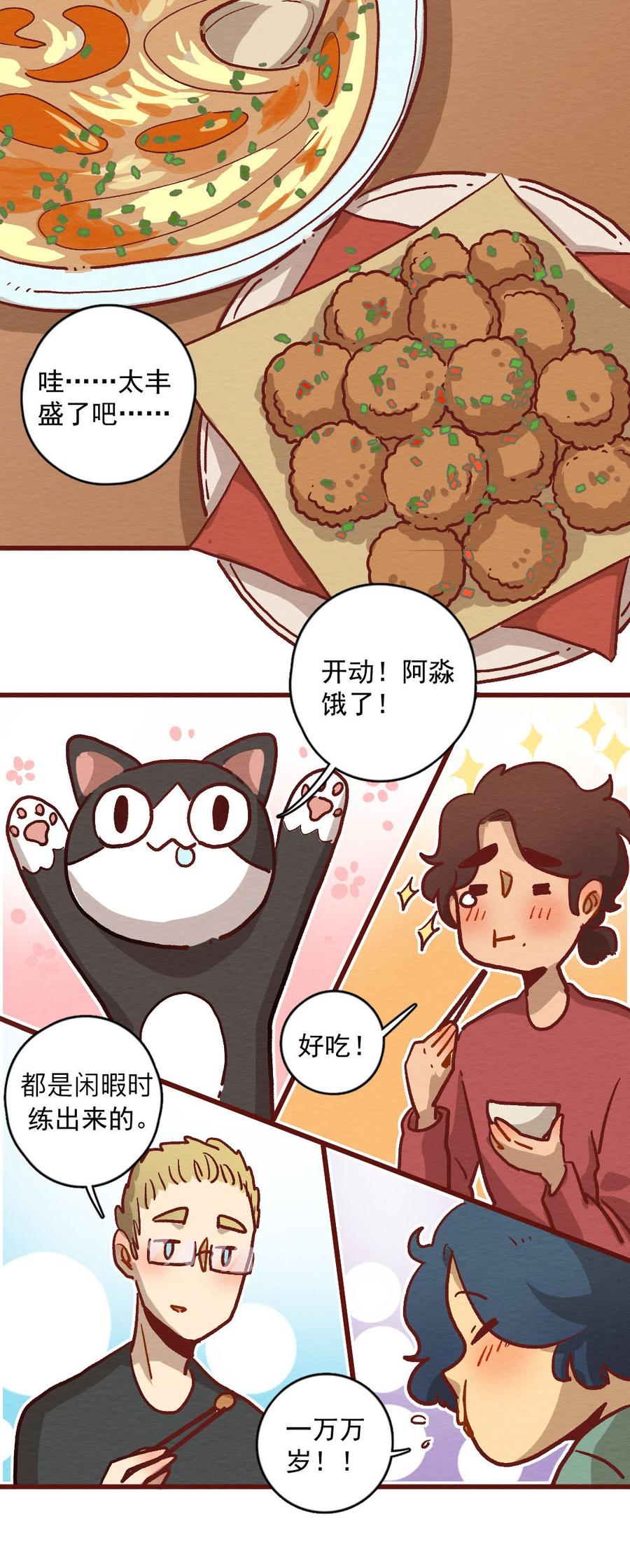 喂，看见耳朵啦 - 298话 非常任务（三） - 第12张图