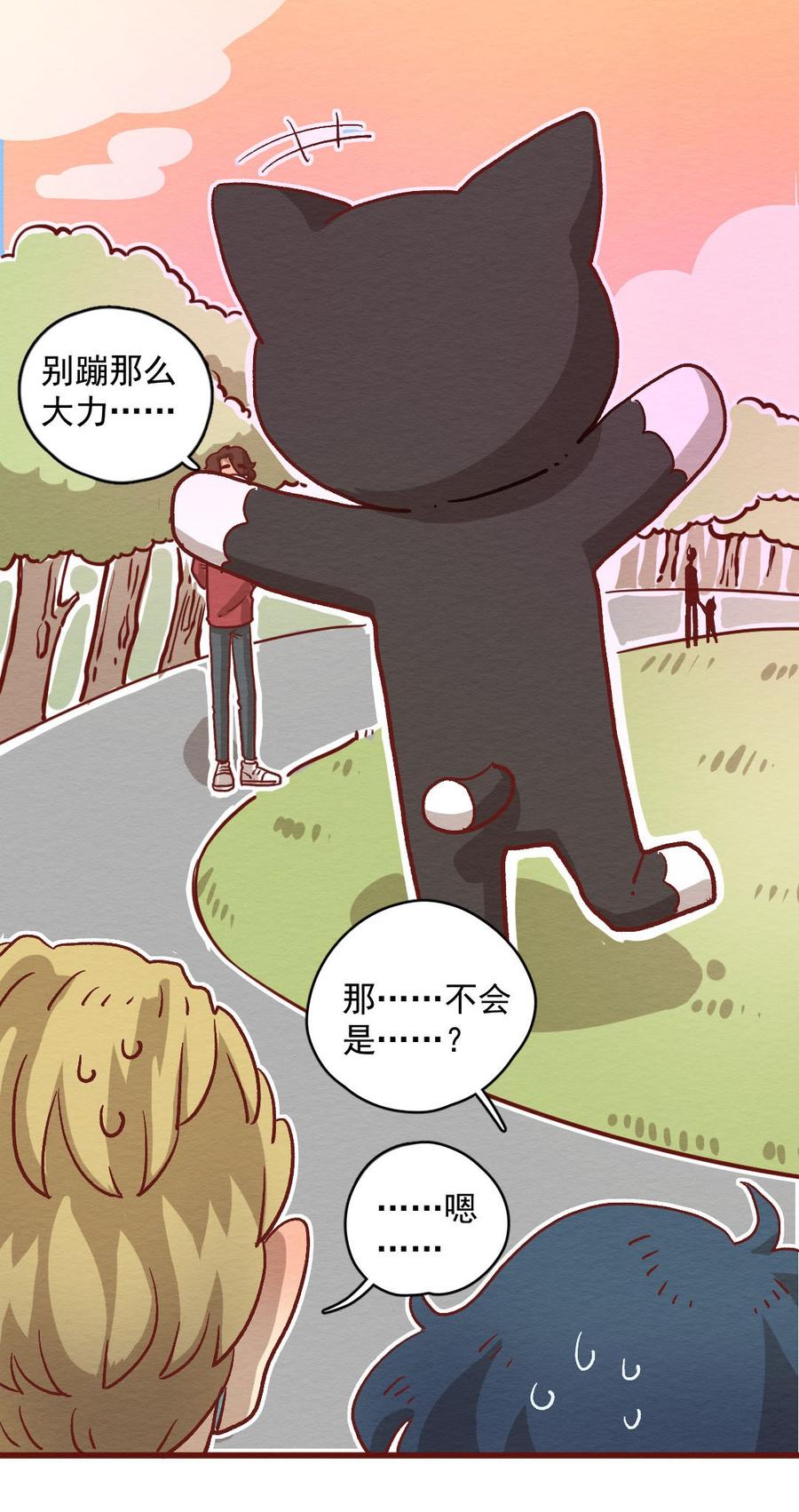 喂，看见耳朵啦 - 298话 非常任务（三） - 第4张图