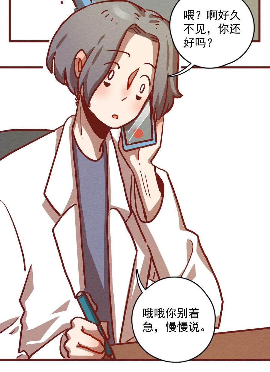 喂，看见耳朵啦 - 299话 昂银的过去（一） - 第2张图