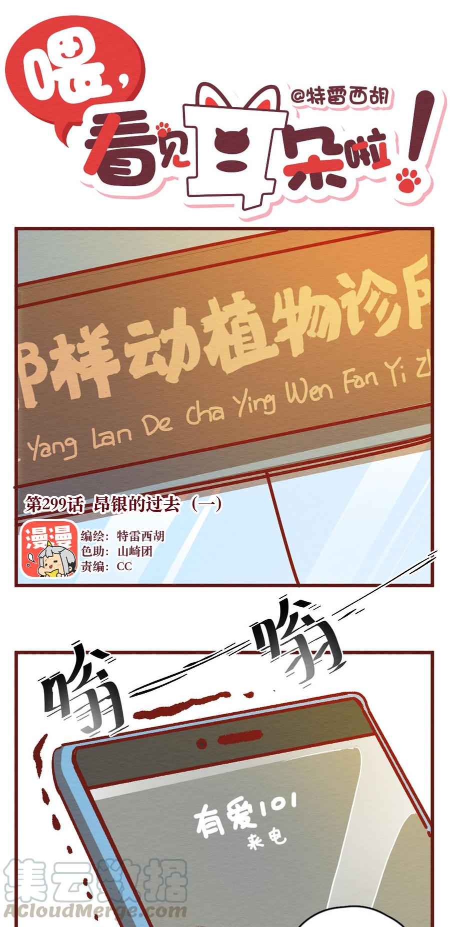 喂，看见耳朵啦 - 299话 昂银的过去（一） - 第1张图