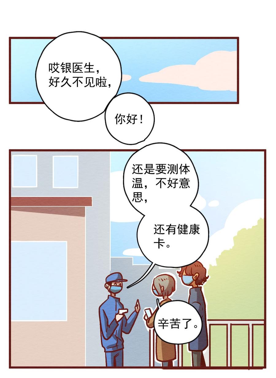 喂，看见耳朵啦 - 299话 昂银的过去（一） - 第7张图