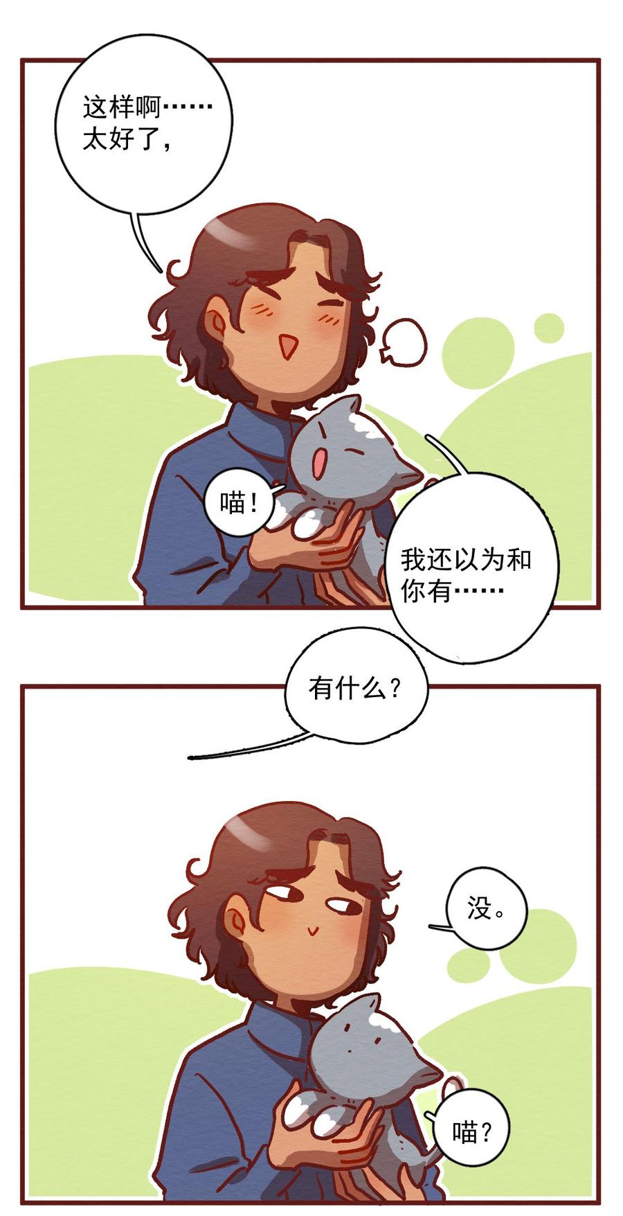 喂，看见耳朵啦 - 299话 昂银的过去（一） - 第12张图