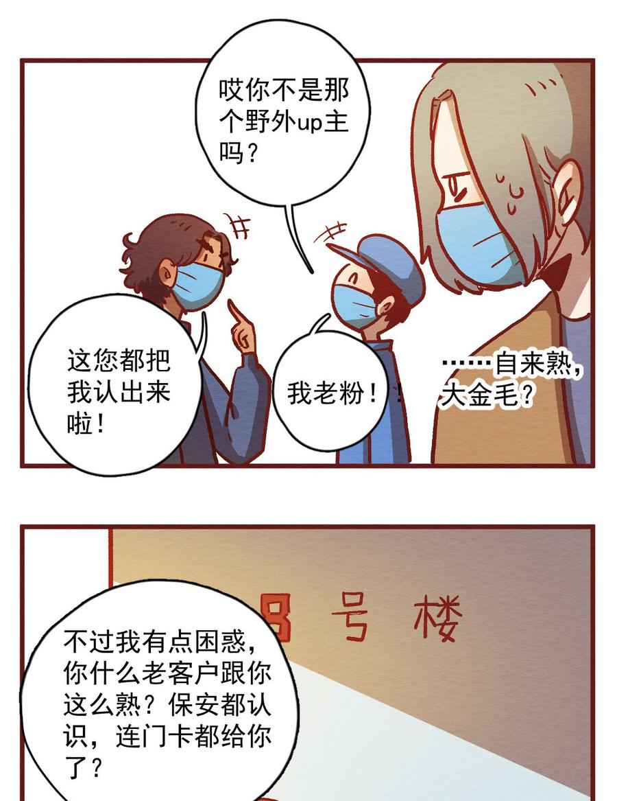 喂，看见耳朵啦 - 299话 昂银的过去（一） - 第8张图