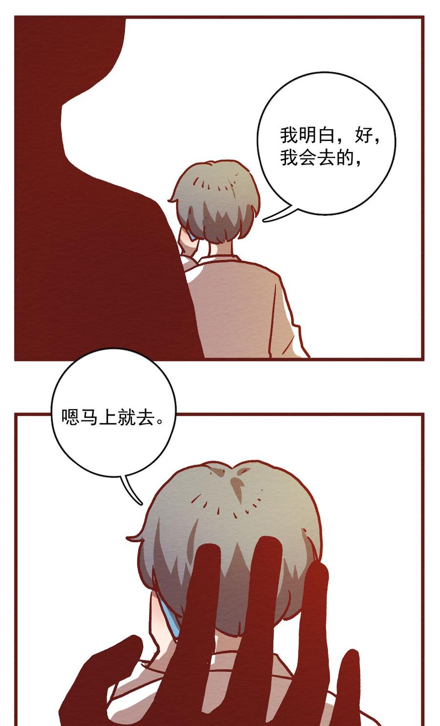 喂，看见耳朵啦 - 299话 昂银的过去（一） - 第3张图