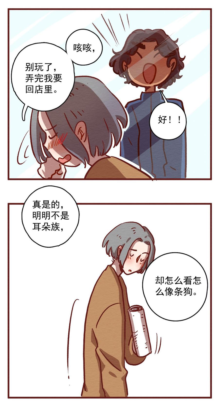 喂，看见耳朵啦 - 299话 昂银的过去（一） - 第27张图