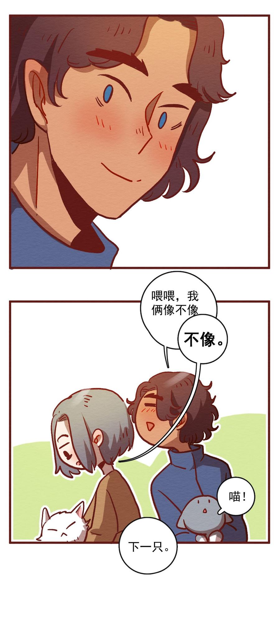 喂，看见耳朵啦 - 299话 昂银的过去（一） - 第15张图