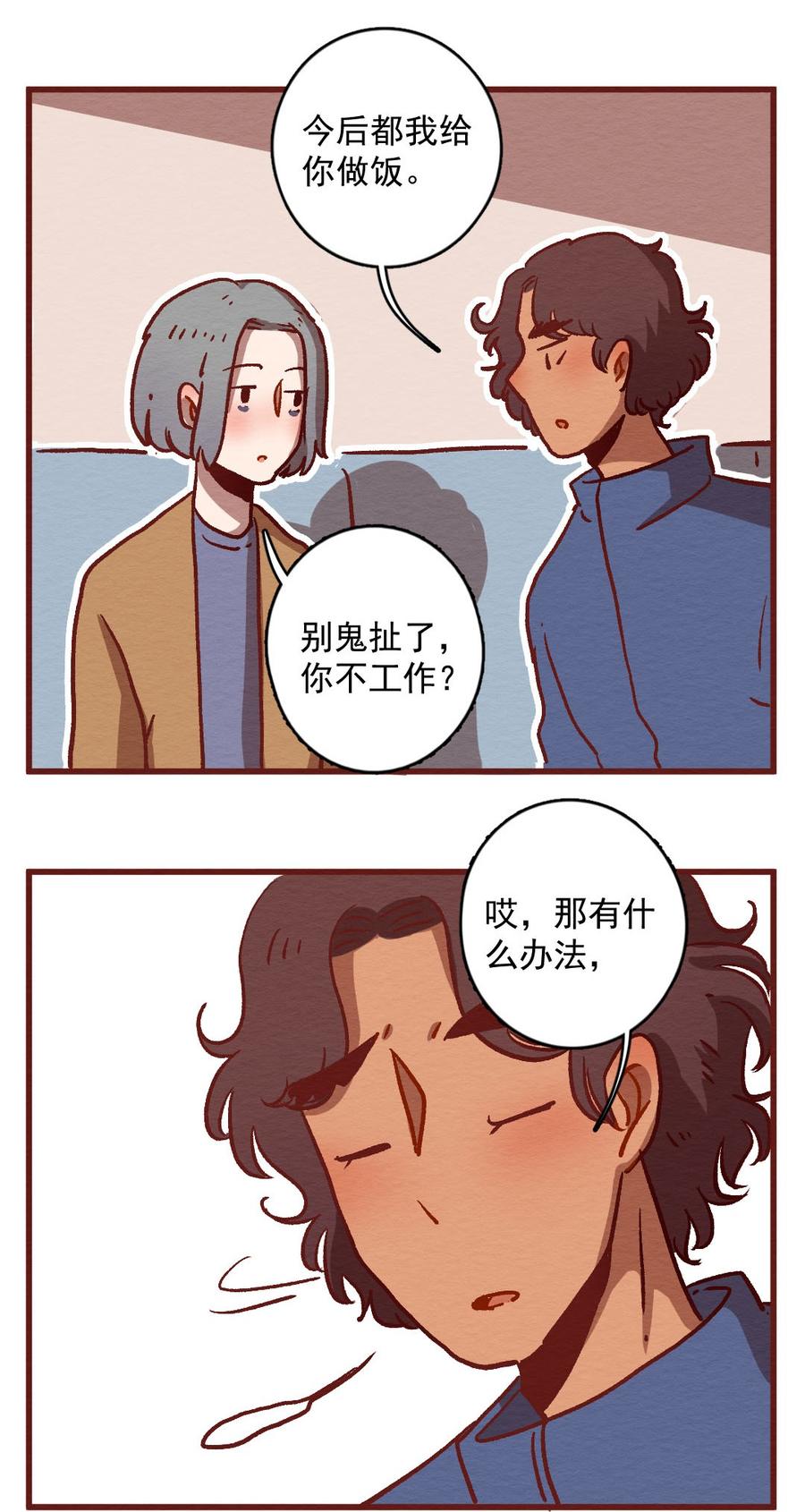 喂，看见耳朵啦 - 300话 昂银的过去（二） - 第4张图