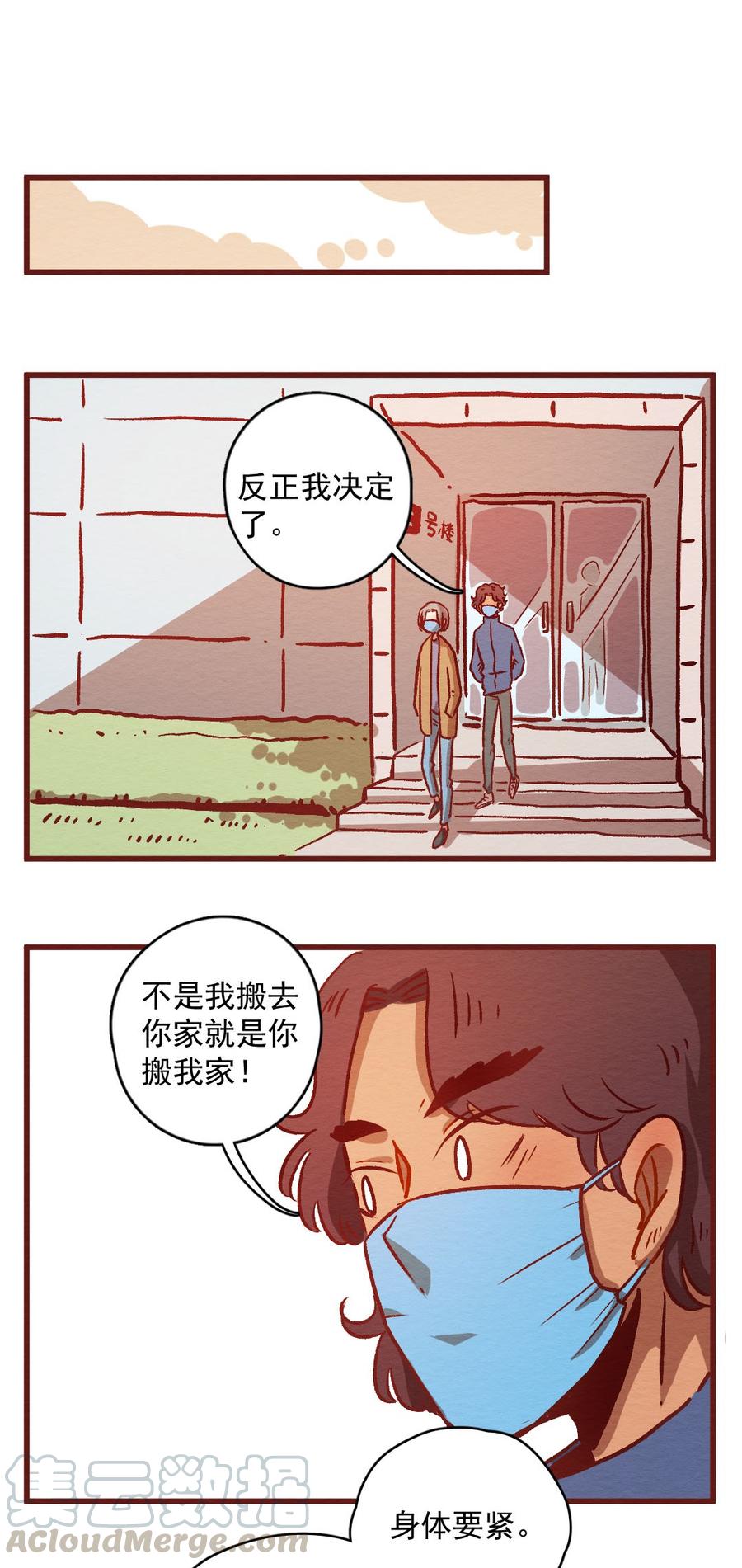 喂，看见耳朵啦 - 300话 昂银的过去（二） - 第9张图