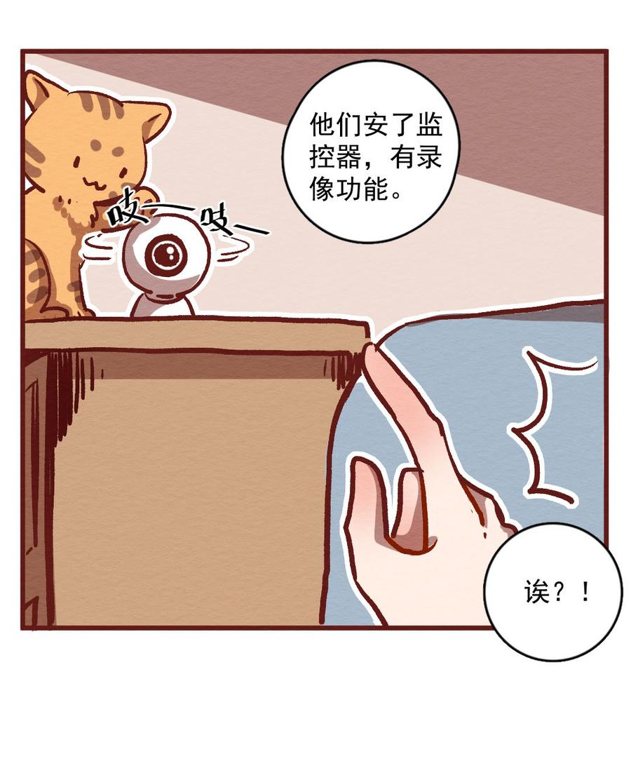 喂，看见耳朵啦 - 300话 昂银的过去（二） - 第7张图