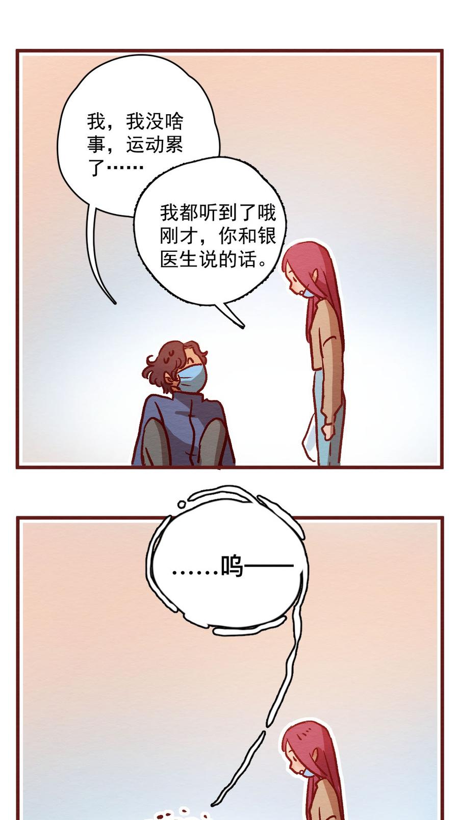 喂，看见耳朵啦 - 300话 昂银的过去（二） - 第30张图