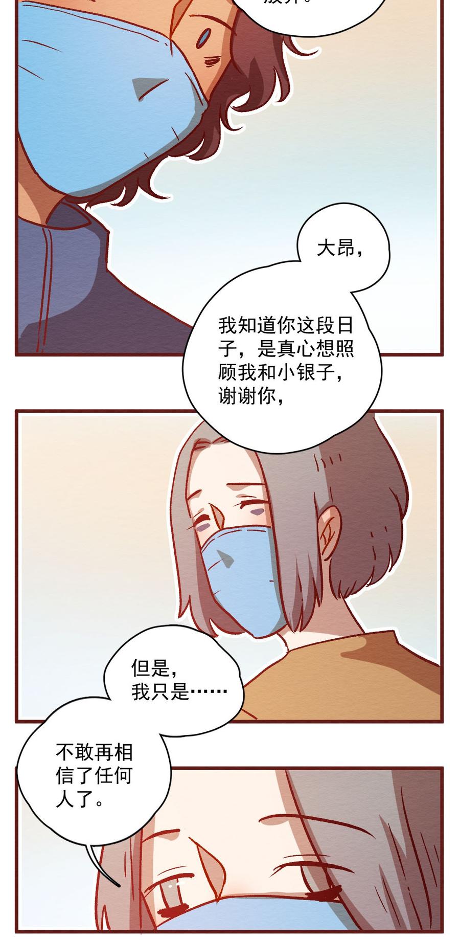 喂，看见耳朵啦 - 300话 昂银的过去（二） - 第18张图