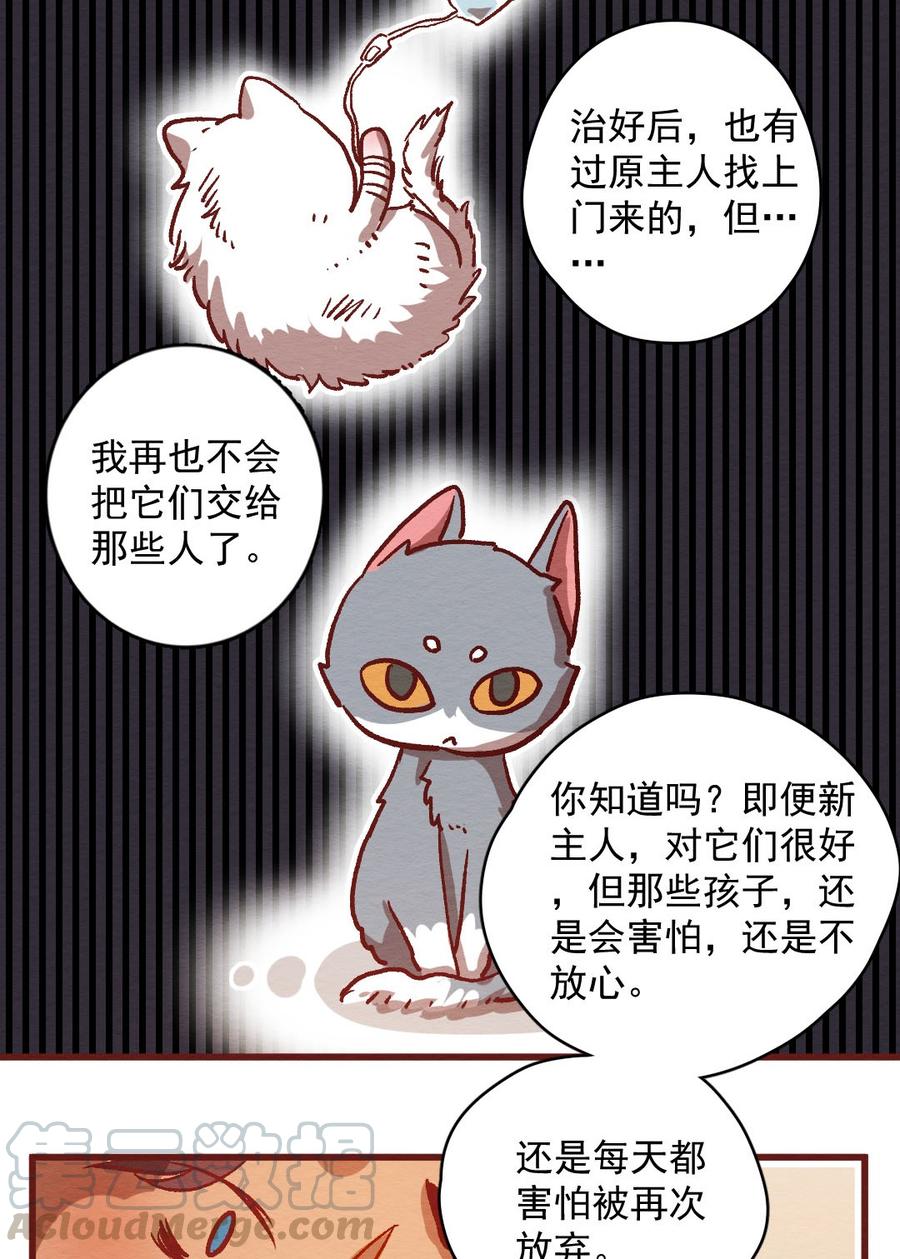 喂，看见耳朵啦 - 300话 昂银的过去（二） - 第17张图