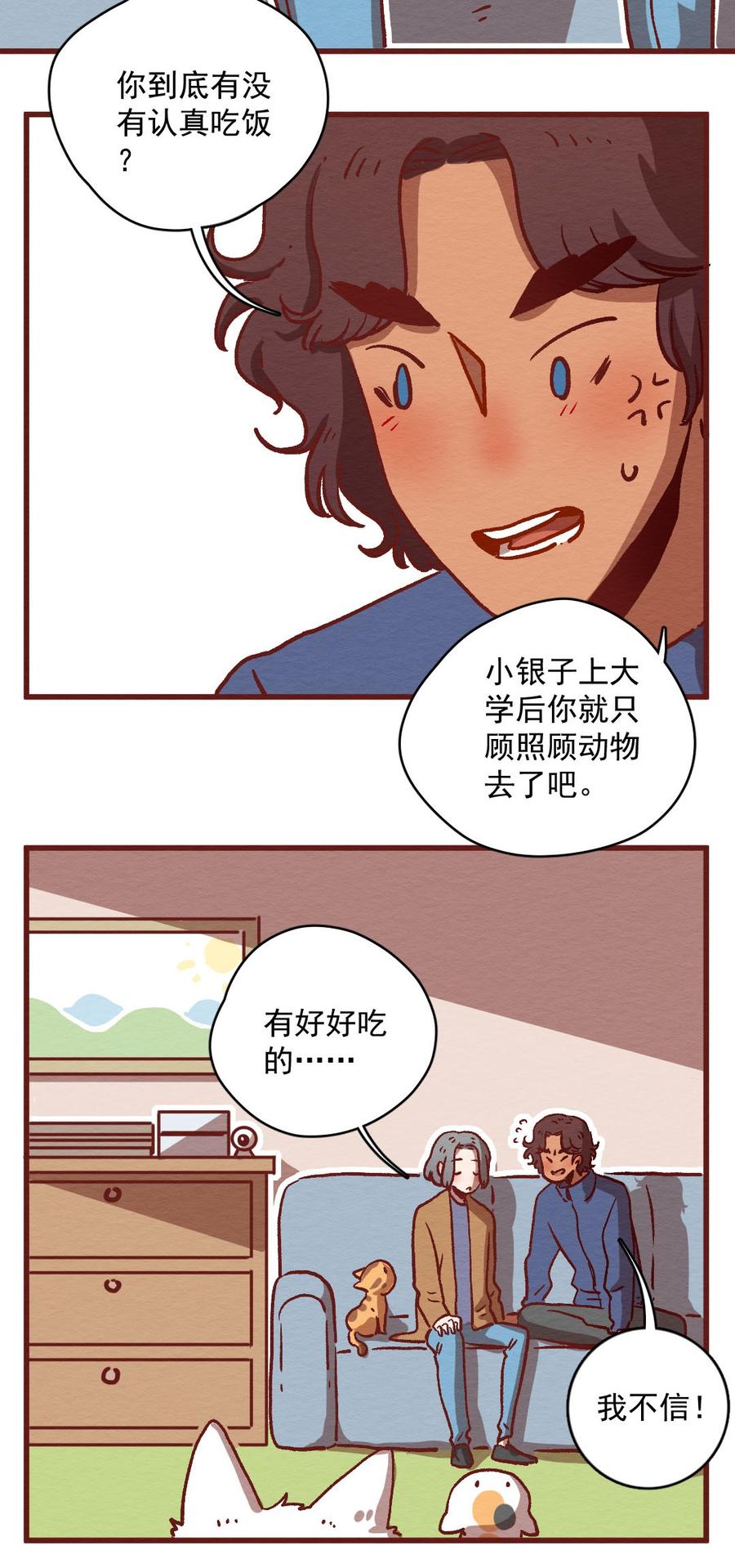 喂，看见耳朵啦 - 300话 昂银的过去（二） - 第3张图