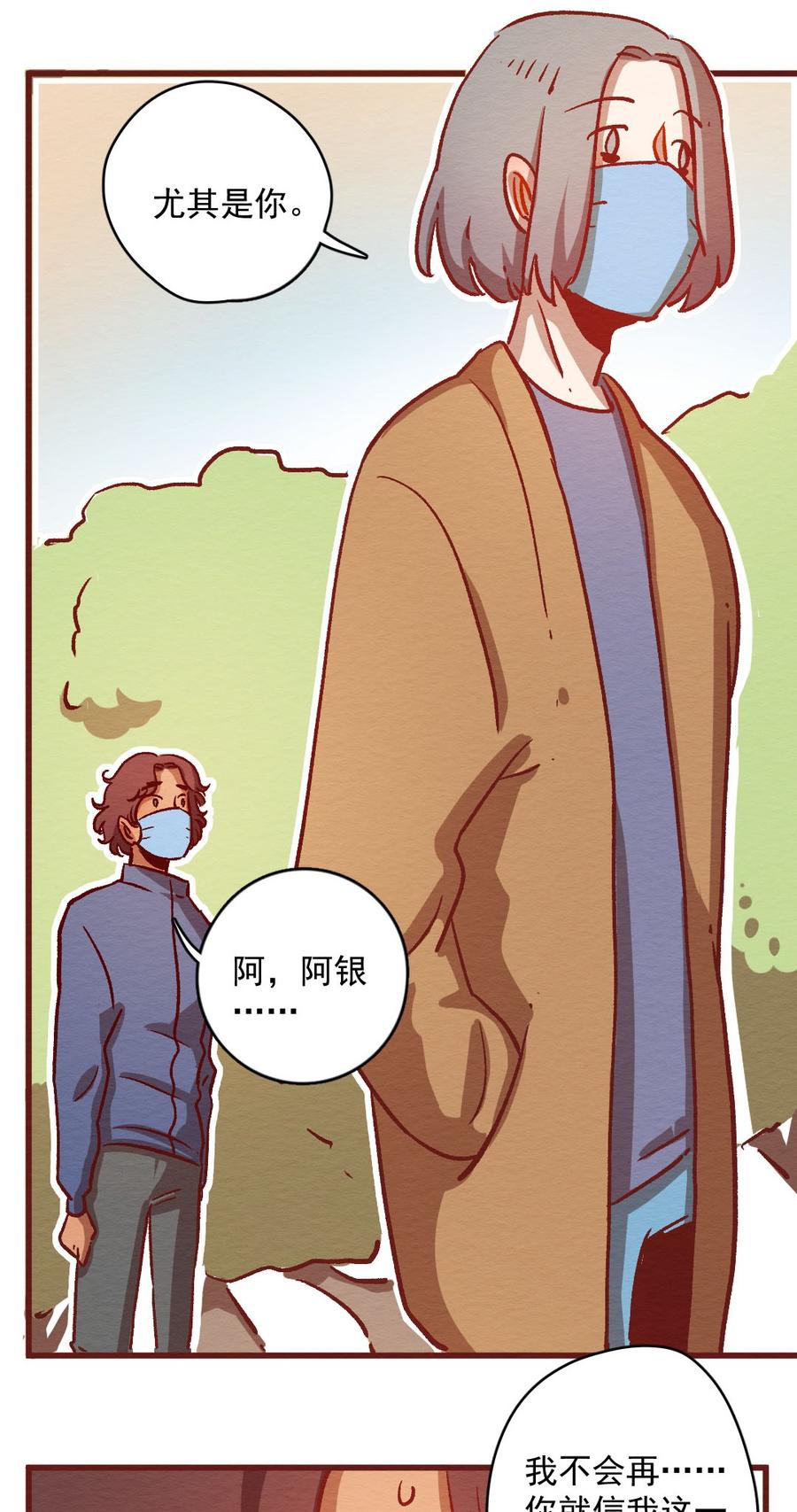 喂，看见耳朵啦 - 300话 昂银的过去（二） - 第14张图