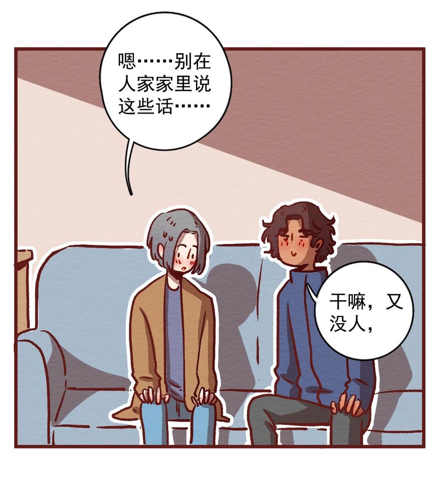 喂，看见耳朵啦 - 300话 昂银的过去（二） - 第6张图