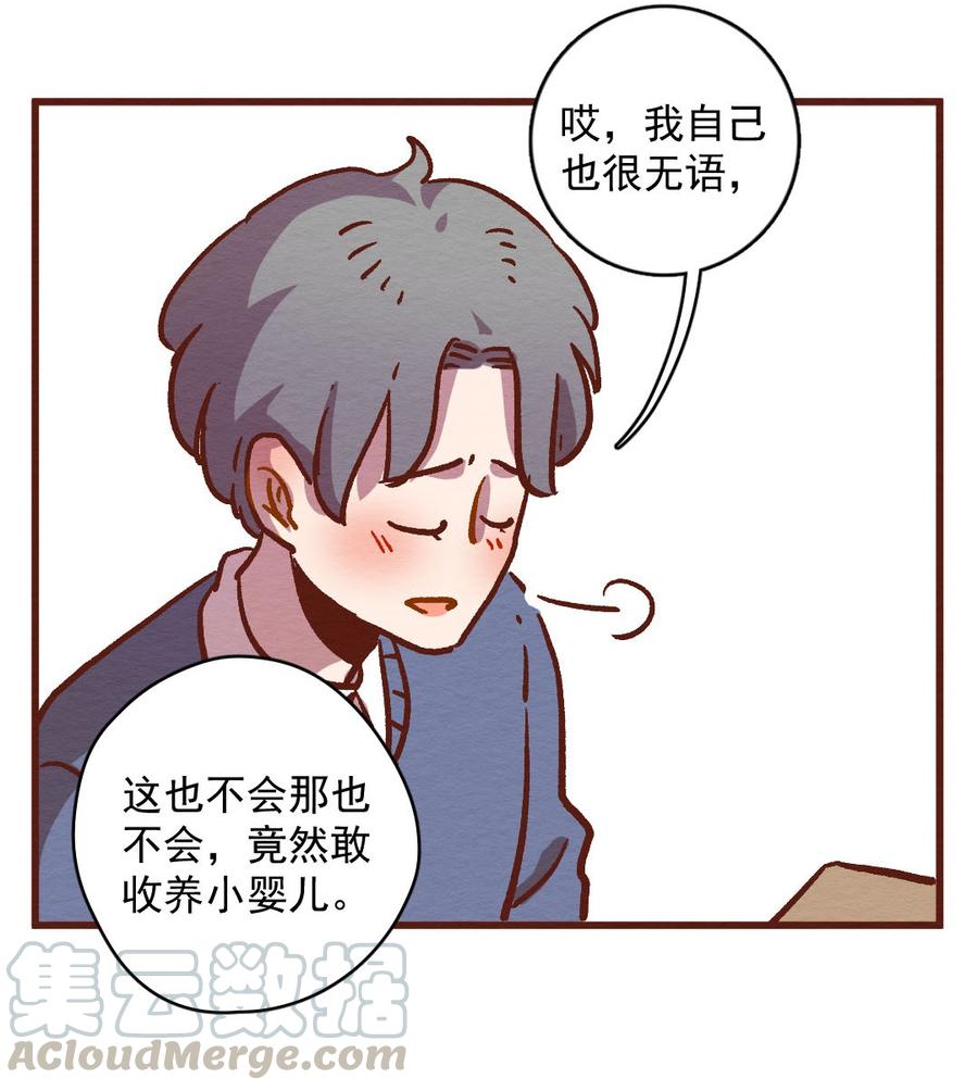 喂，看见耳朵啦 - 301话 昂银的过去（三） - 第17张图