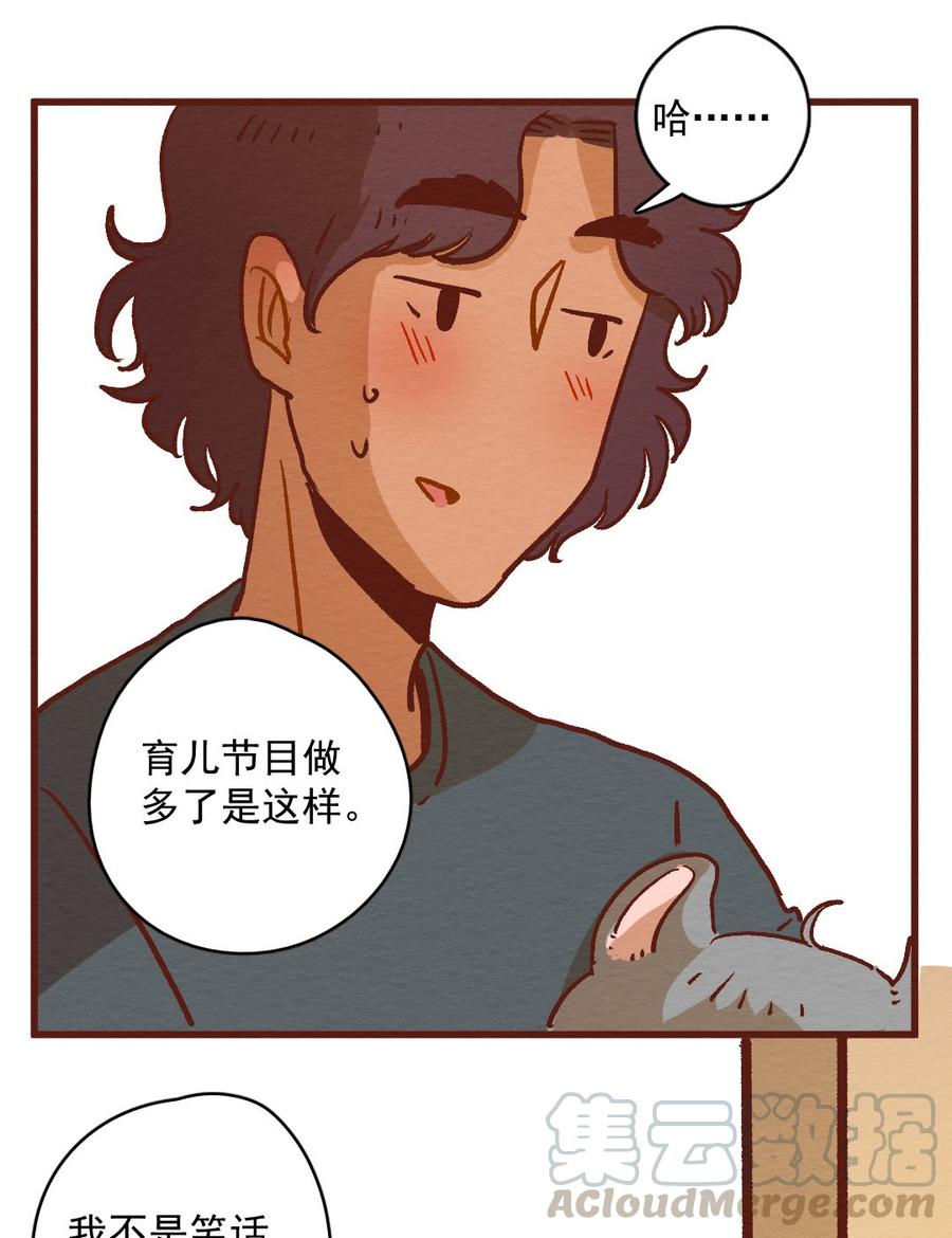 喂，看见耳朵啦 - 301话 昂银的过去（三） - 第9张图