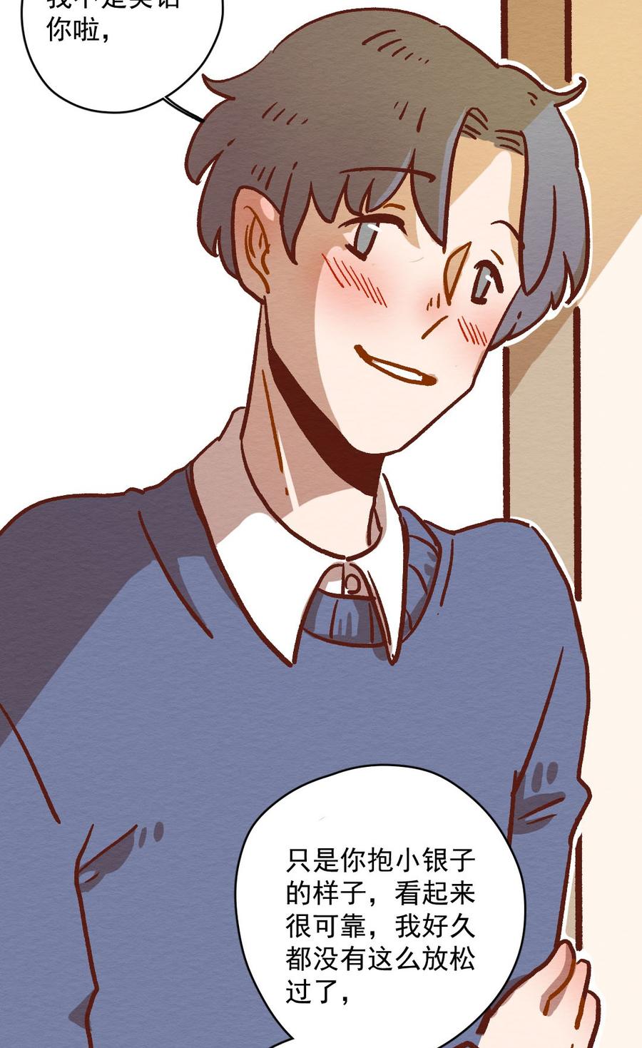 喂，看见耳朵啦 - 301话 昂银的过去（三） - 第10张图