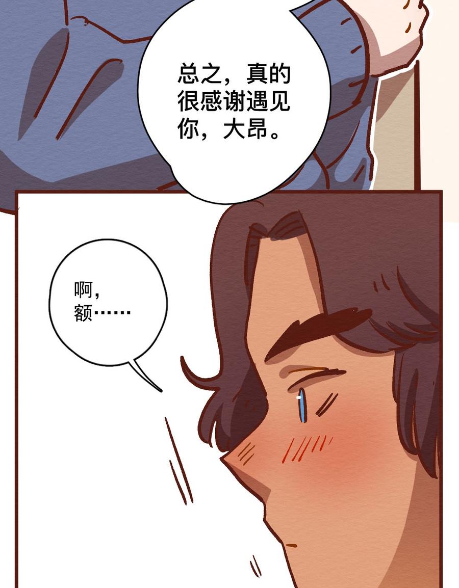 喂，看见耳朵啦 - 301话 昂银的过去（三） - 第11张图