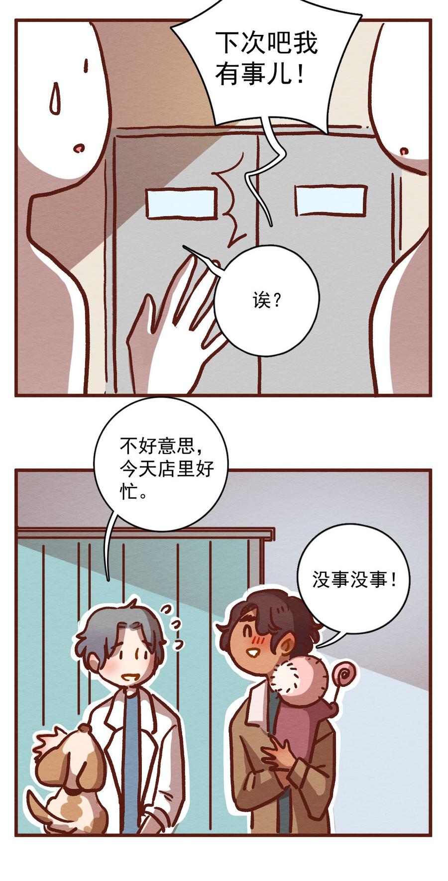 喂，看见耳朵啦 - 301话 昂银的过去（三） - 第26张图