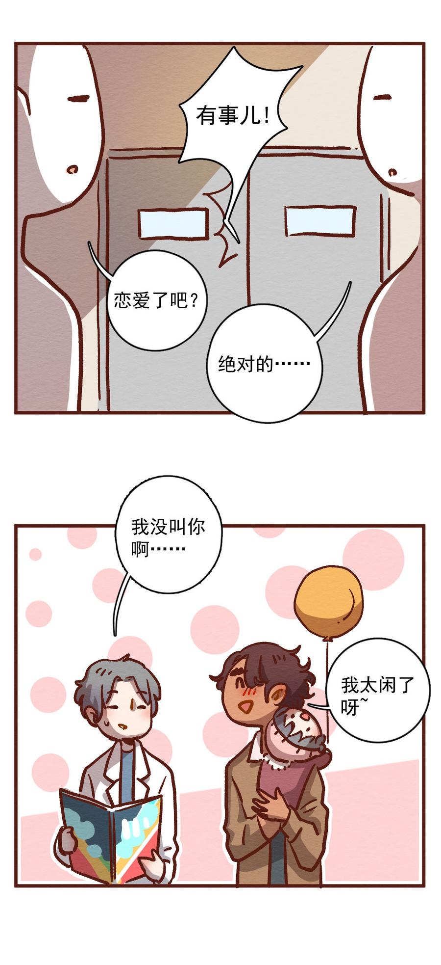 喂，看见耳朵啦 - 301话 昂银的过去（三） - 第28张图