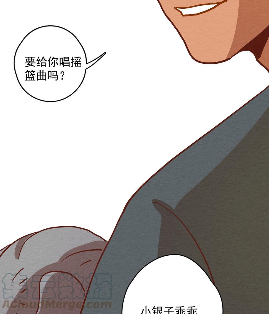 喂，看见耳朵啦 - 301话 昂银的过去（三） - 第5张图