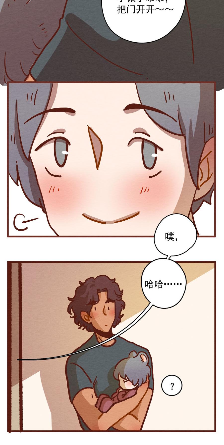 喂，看见耳朵啦 - 301话 昂银的过去（三） - 第6张图