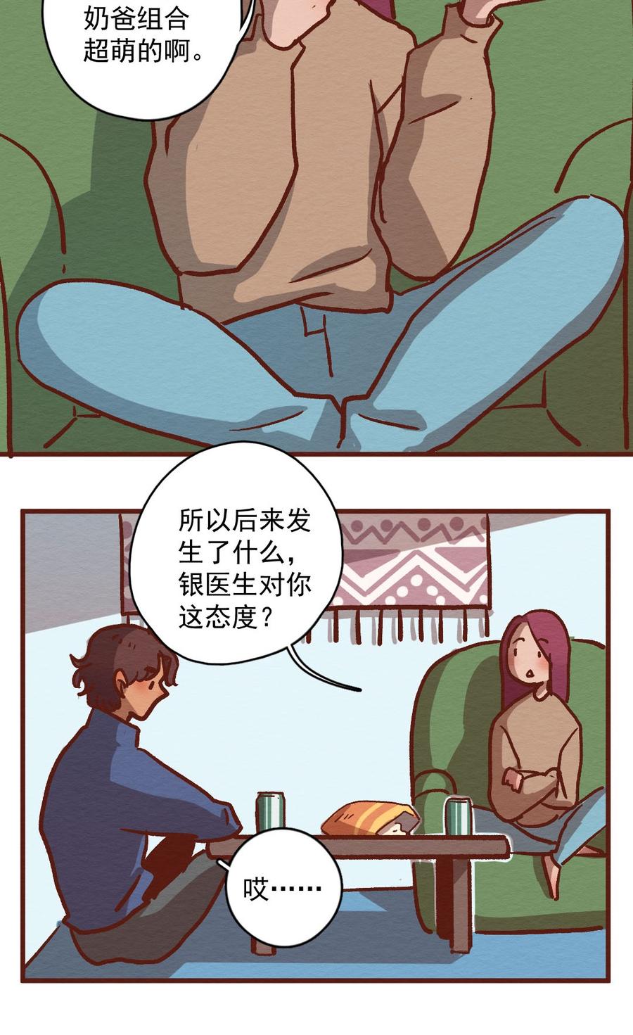 喂，看见耳朵啦 - 301话 昂银的过去（三） - 第30张图