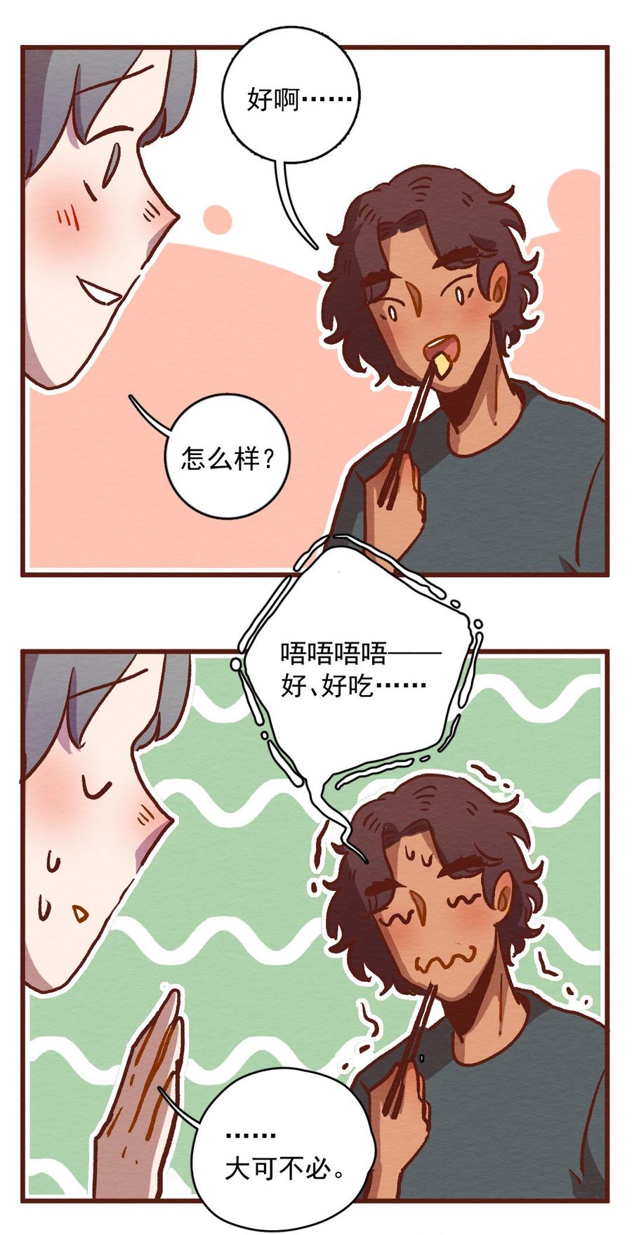 喂，看见耳朵啦 - 301话 昂银的过去（三） - 第16张图