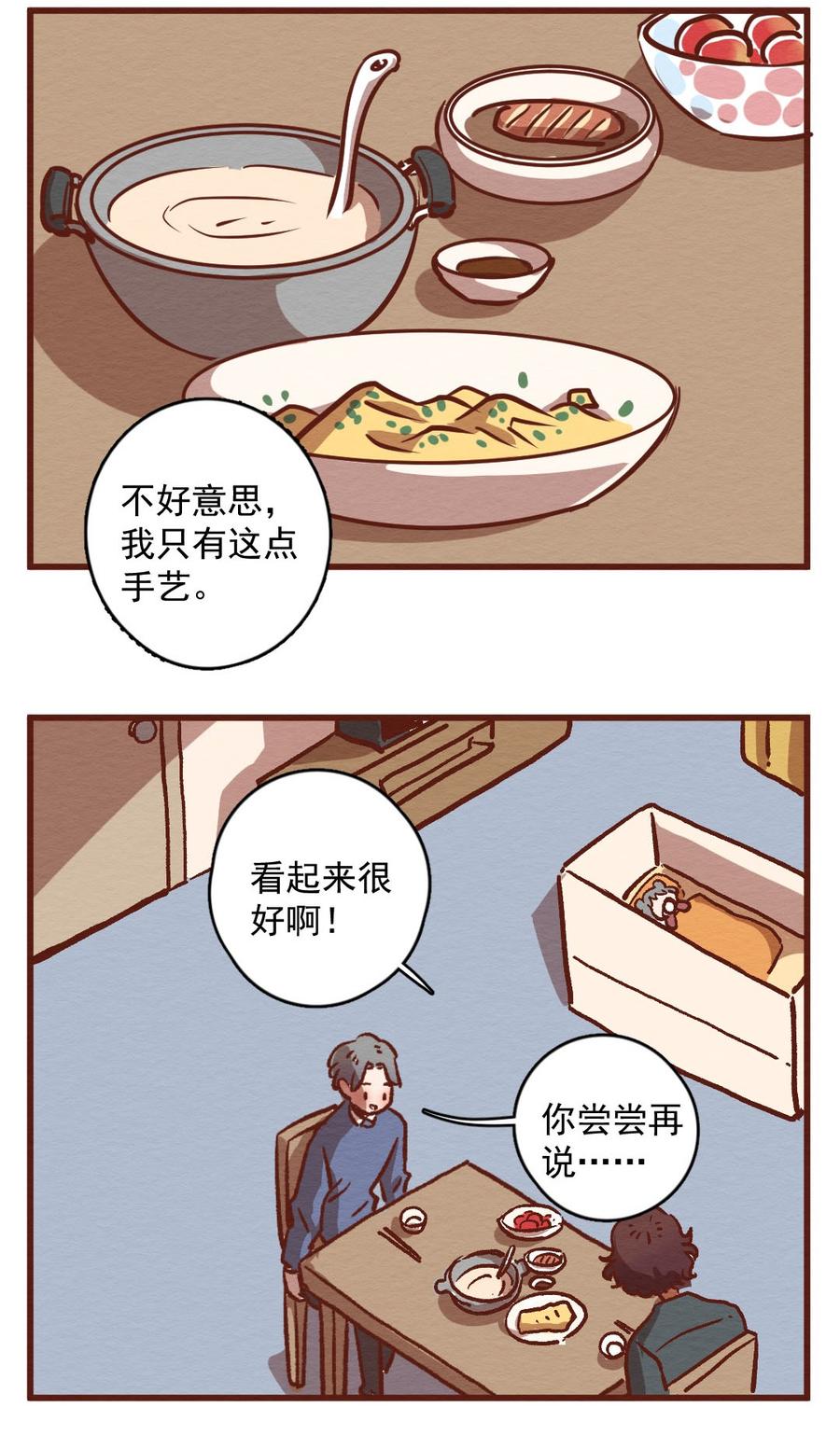 喂，看见耳朵啦 - 301话 昂银的过去（三） - 第15张图